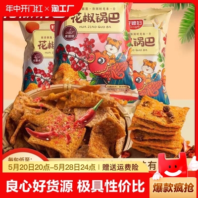 整箱60包花椒锅巴网红麻辣追剧解馋零食办公室小吃批发食品爆辣