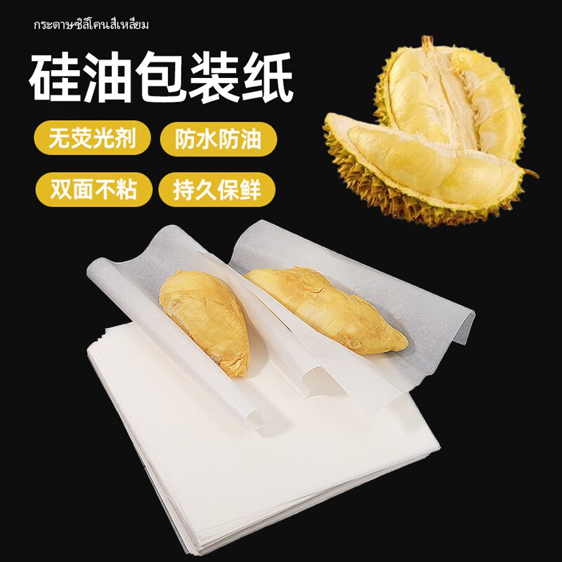 榴莲肉包装纸食品级不粘手垫纸图片