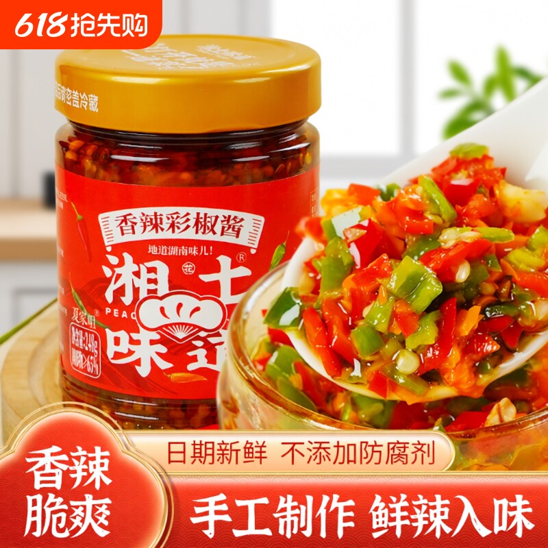辣椒酱剁椒酱下饭菜蒜蓉辣酱辣椒湖南特产双椒彩椒酱258g豆豉芝麻