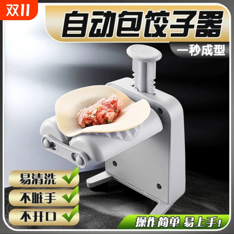 全自动包饺子神器家用小型包饺子机器厨房水饺子机模具按压式手动