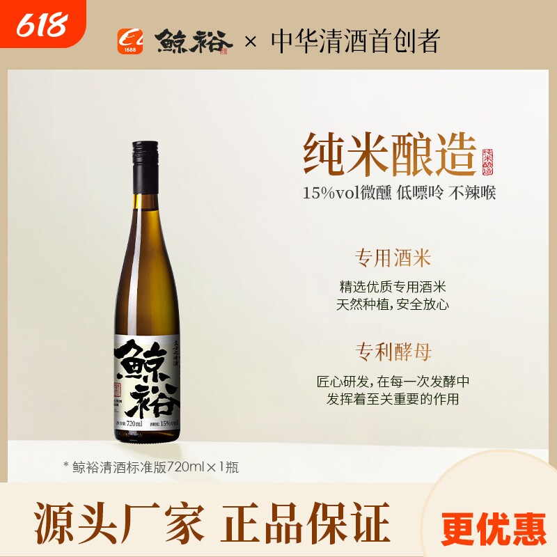 鲸裕清酒烧酒国产纯粮食酿造工艺清爽15度口粮微醺聚会米酒瓶装