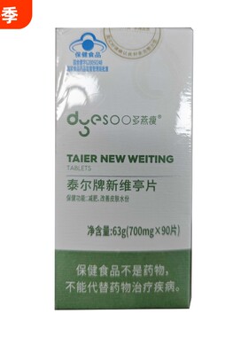 多燕瘦新维亭片L苯丙氨酸片减肥