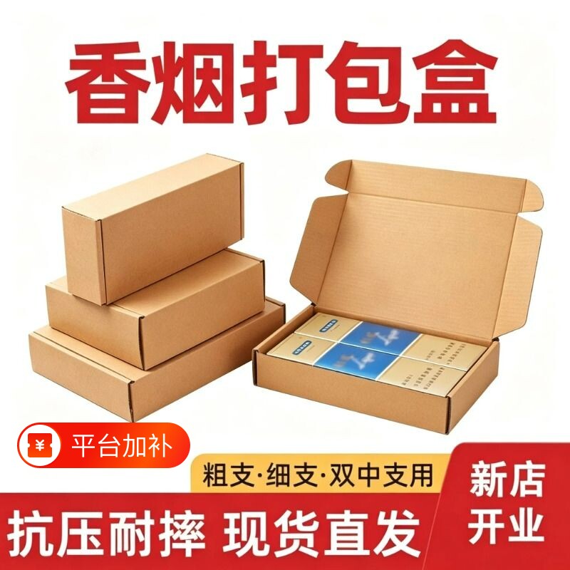 快递盒飞机盒香烟纸箱长方形包装盒子两条装烟纸盒打包箱中支长条