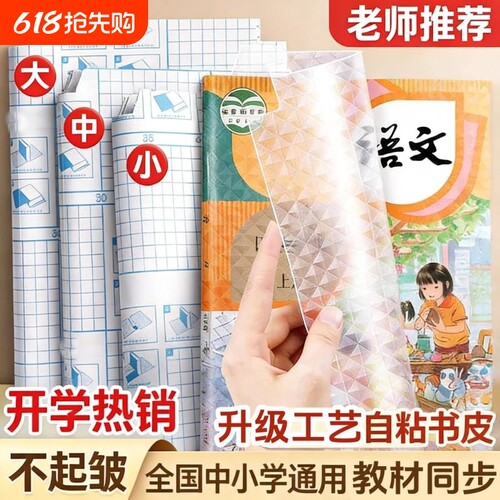 新款书皮自粘透明磨砂包书皮贴纸