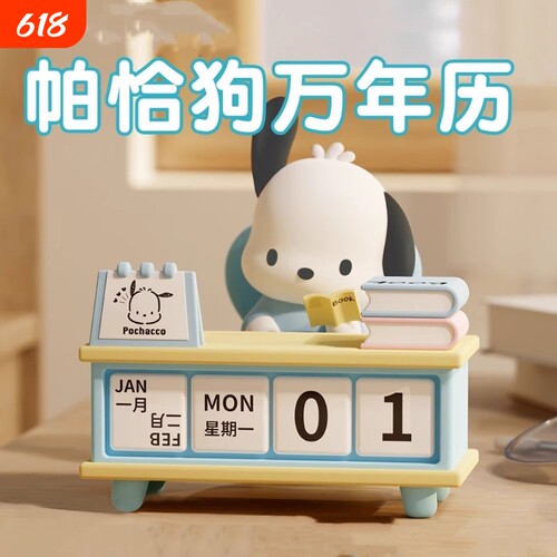 三丽家族课桌面日历摆件台历周边手办帕恰狗库洛米车载礼物生日
