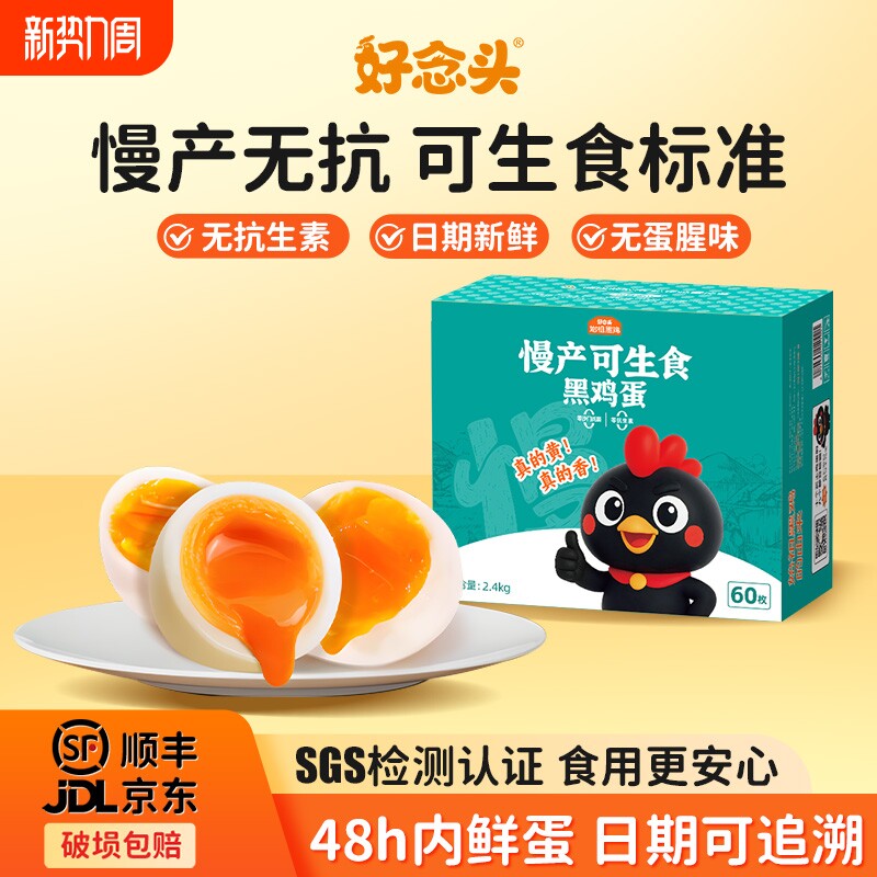 好念头可生食鸡蛋始祖黑鸡慢产小香蛋无抗新鲜正宗土鸡蛋30枚