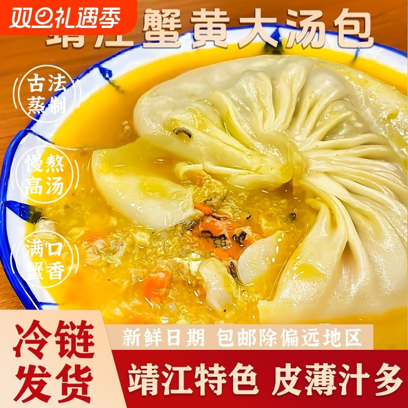蟹黄汤包靖江特产手工蟹黄包灌汤包冷冻早餐蟹肉包蟹黄汤包