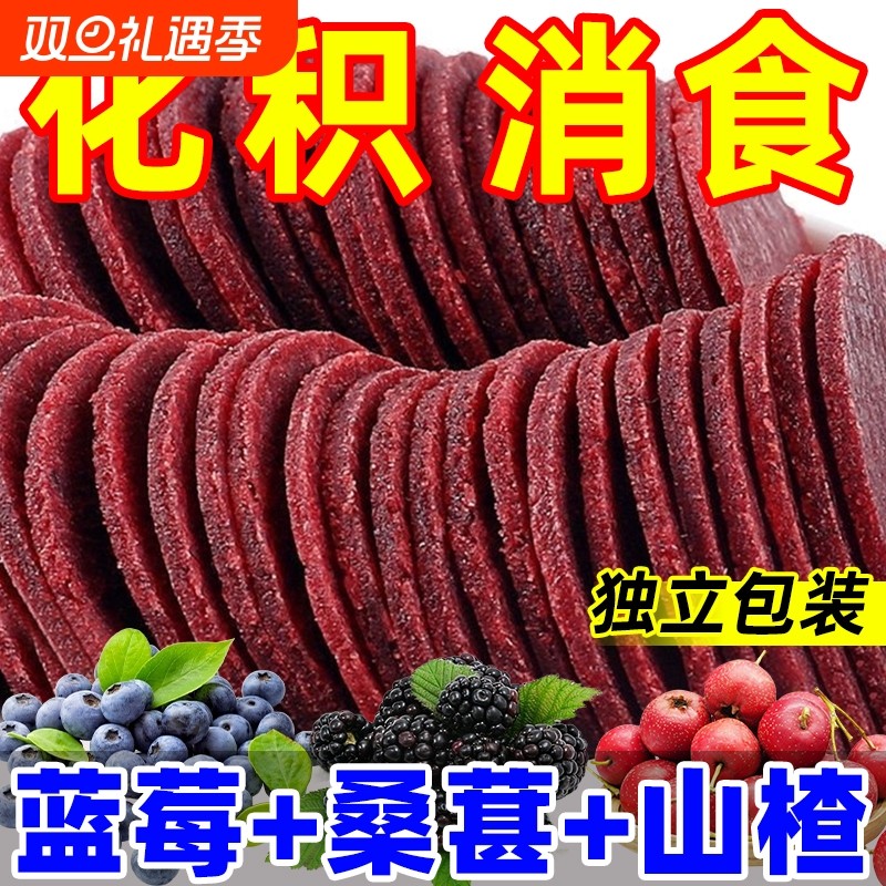 正宗蓝莓桑葚山楂片开胃解腻养颜养气色健胃休闲小零食原味包装