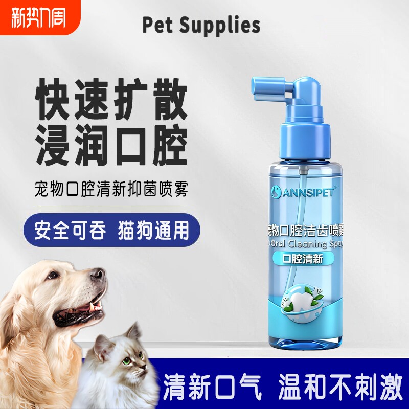宠物洁齿水狗猫咪口腔清洁喷雾除臭牙结石溶解漱口水牙膏牙齿牙刷