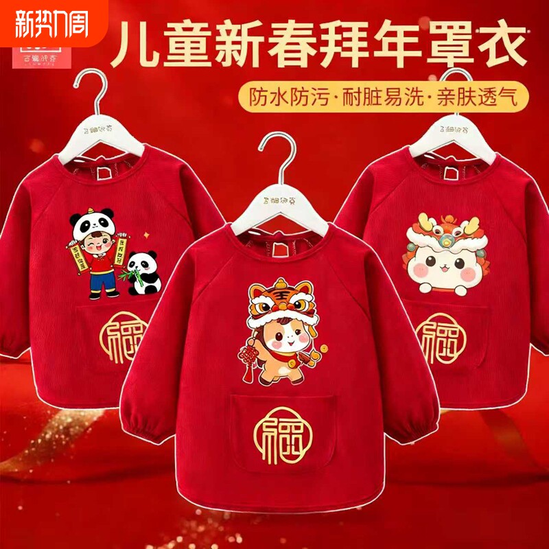 拜年服罩衣儿童宝宝中国风秋冬外穿洋气防水防脏护衣吃饭围兜红色