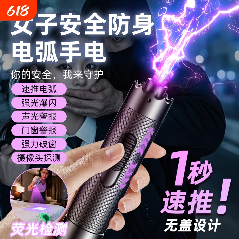 女生防身武器便携定位自卫紫光检测防狼神器随身电弧防坏人防色狼