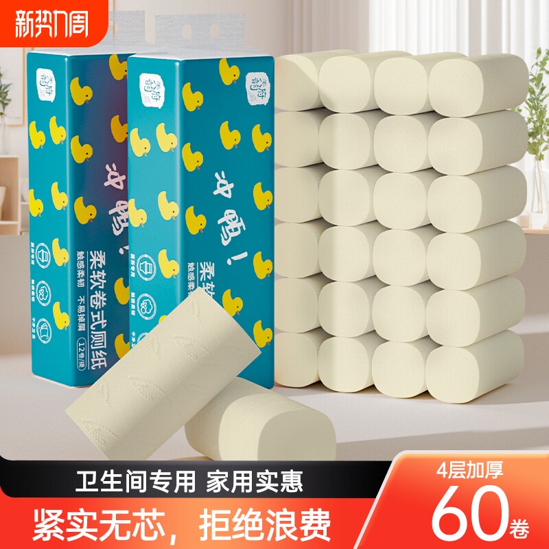 60卷卷纸无芯卫生纸厕所用纸巾家用实惠装学生厕纸手纸卷筒纸整箱