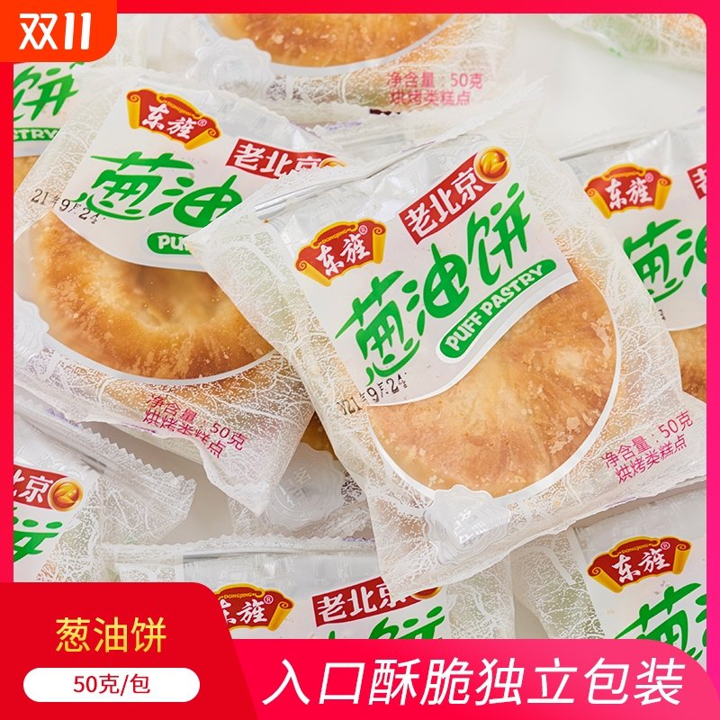 东旌葱油饼老北京风味怀旧传统宿舍糕点面包小零食早餐饼酥饼芝麻