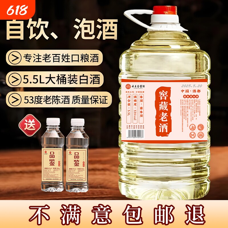 贵州酱香酒白酒53度原浆纯粮食散装酒高度10斤桶装自饮泡药酒专用
