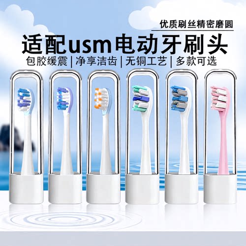 适配usmile电动牙刷头全系列