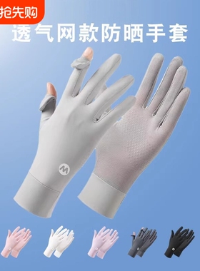 冰丝防晒手套女夏季薄款防紫外线开车骑行电动车用防滑袖黑色白色