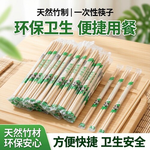 筷子一次性卫生单独包装无毛刺方便打包圆竹筷商家餐具加长外卖