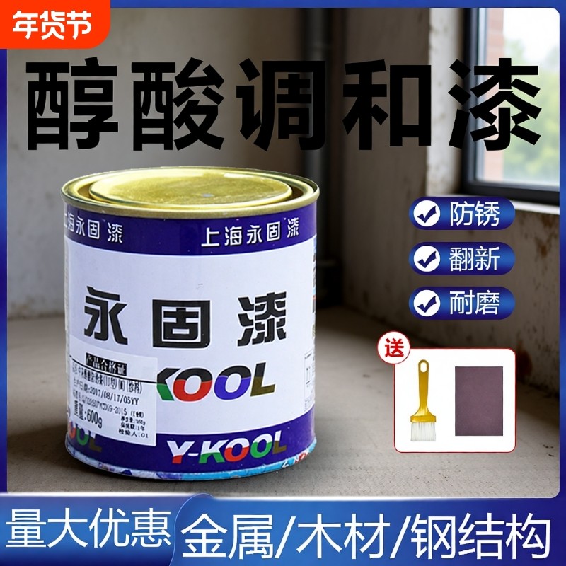 永固油漆铁红醇酸调和漆防锈漆金属防腐自喷银粉漆木门翻新大桶装,基础建材,金属漆,淘宝优惠券,粉丝福利购,淘宝优惠卷