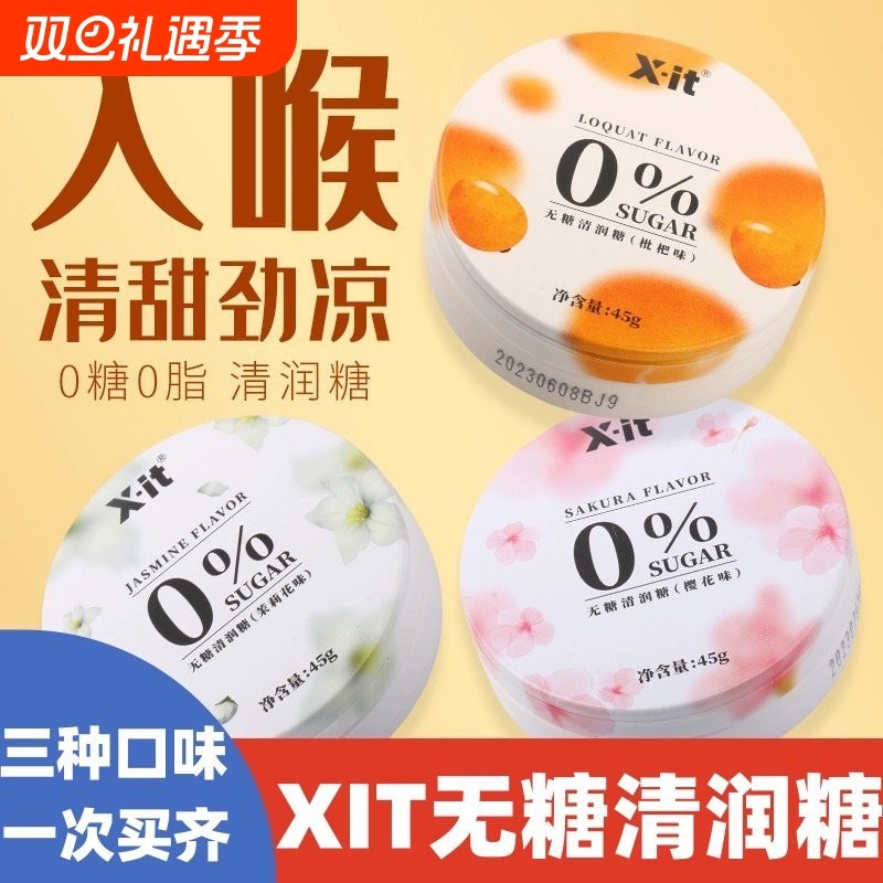 imint无糖润喉糖护硬糖口气凉xit清润糖水果糖薄荷樱花味铁盒