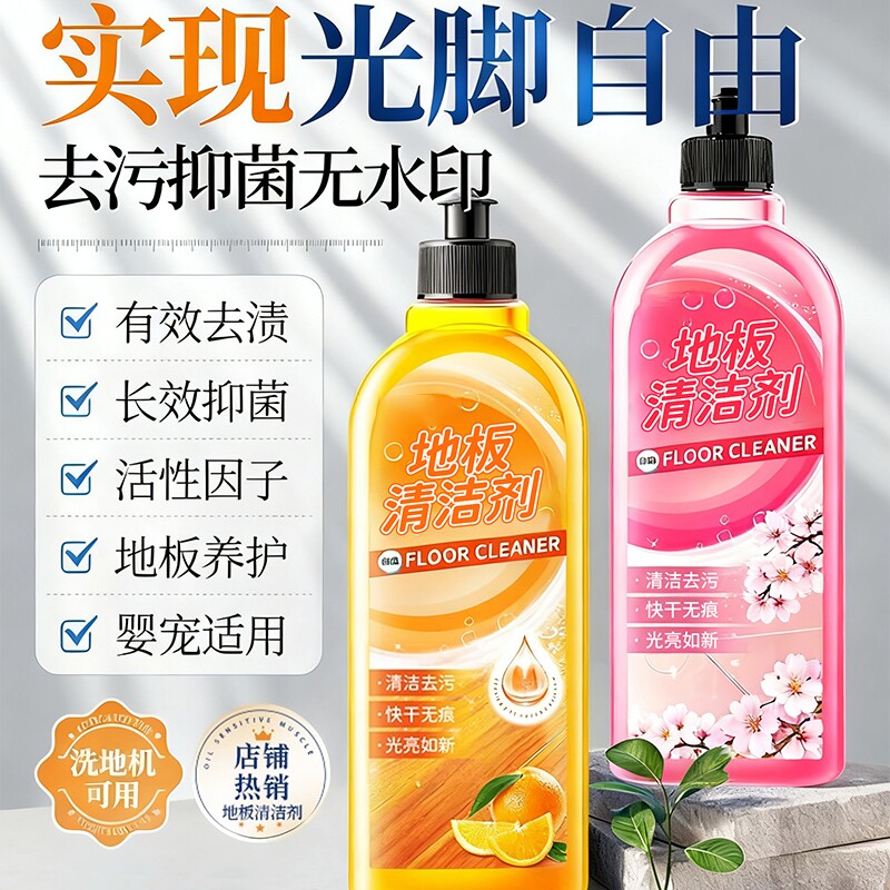 地板清洁剂专用瓷砖持久留香不留水印强力去污黄抛光卫生间洗地机