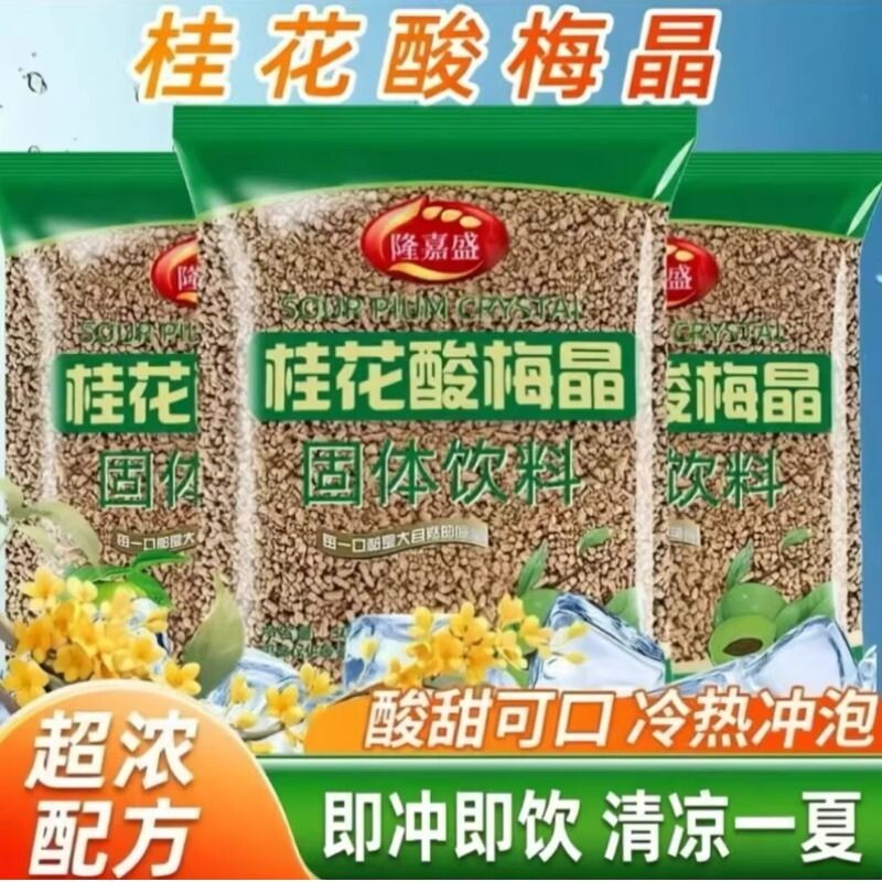 桂花酸梅晶酸梅粉酸梅汤即冲即饮速溶原料酸甜可口商用380g袋装