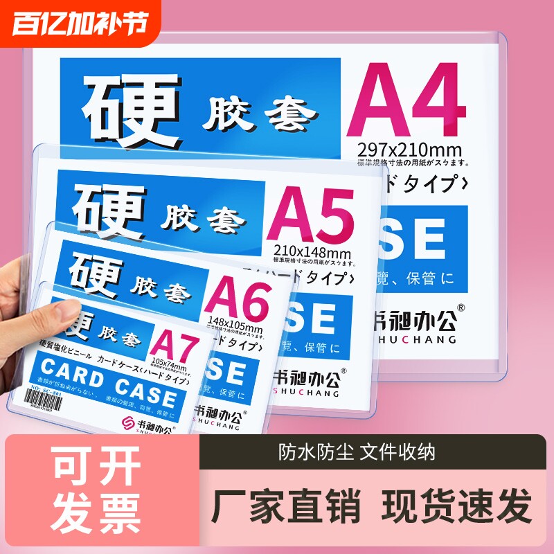 a4硬胶套硬卡套透明a4保护套a3b5b8明星咕卡套胶套营业执照防水文件套纸币加厚标价牌套收纳背胶磁吸A4纸高透