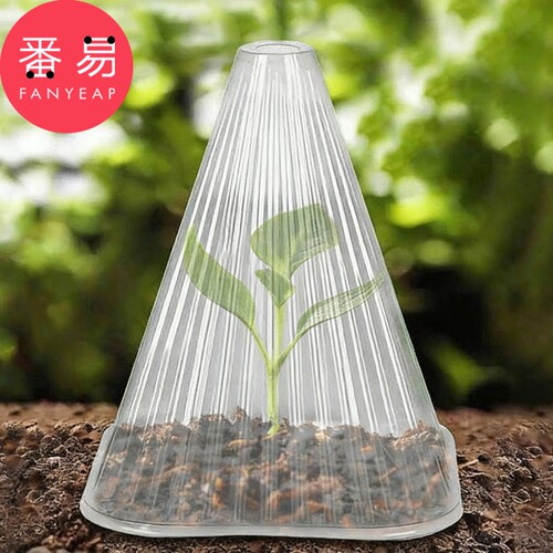 育苗保护罩A1pn700-植物防风罩植物幼苗闷养罩钟罩锥形绿色植物