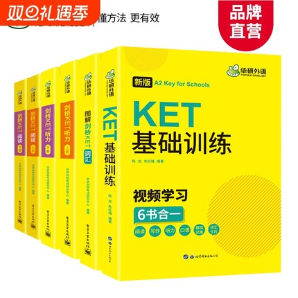 华研外语2026图解剑桥KET核心高频词汇听力阅读理解基础训练小学三四年级英语剑桥通用五级考试写作口语模拟试卷综合教程教材ket