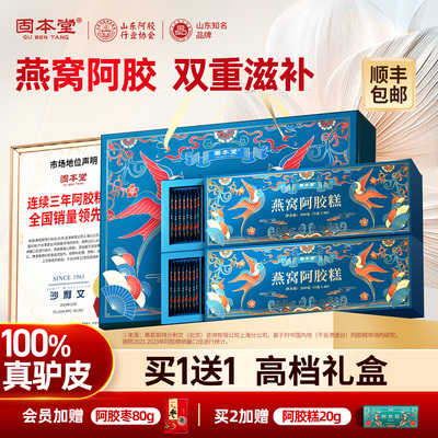 滋补阿胶特色养生滋补