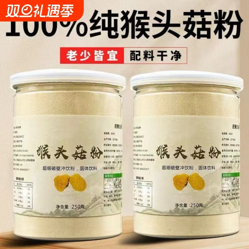 保护胃黏膜猴头菇粉山药养胃粉八珍粉益生菌肠胃养护老人营养早餐