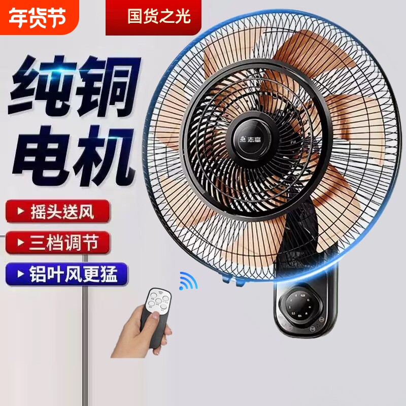 志高壁扇挂壁式电风扇家用大风力商用摇头工业强力壁挂扇遥控宿舍