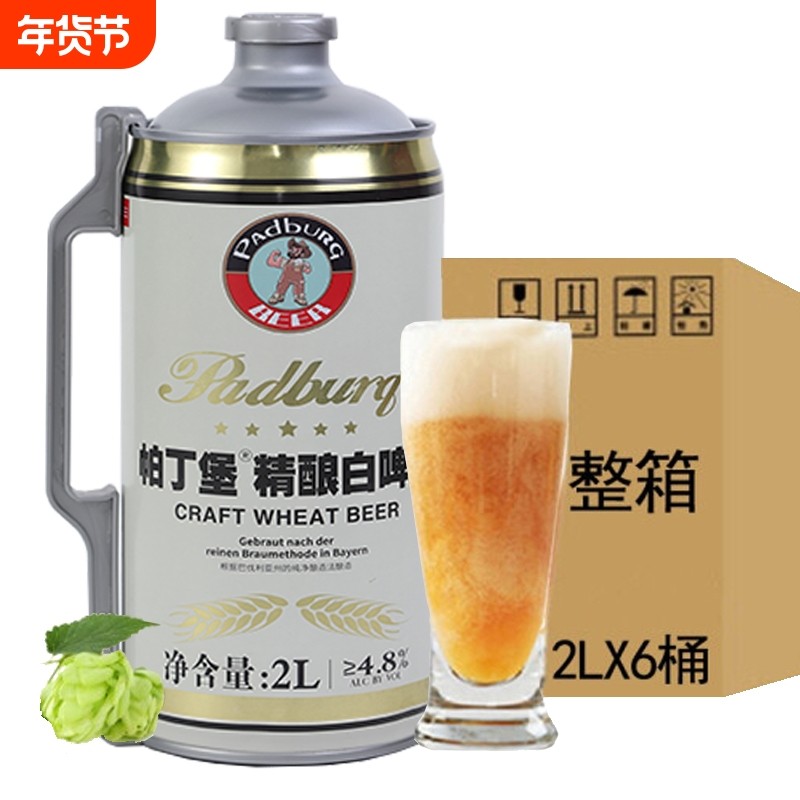 帕丁堡德式啤酒精酿原浆整箱批发2L*6桶小麦白啤厂家直销聚会团聚