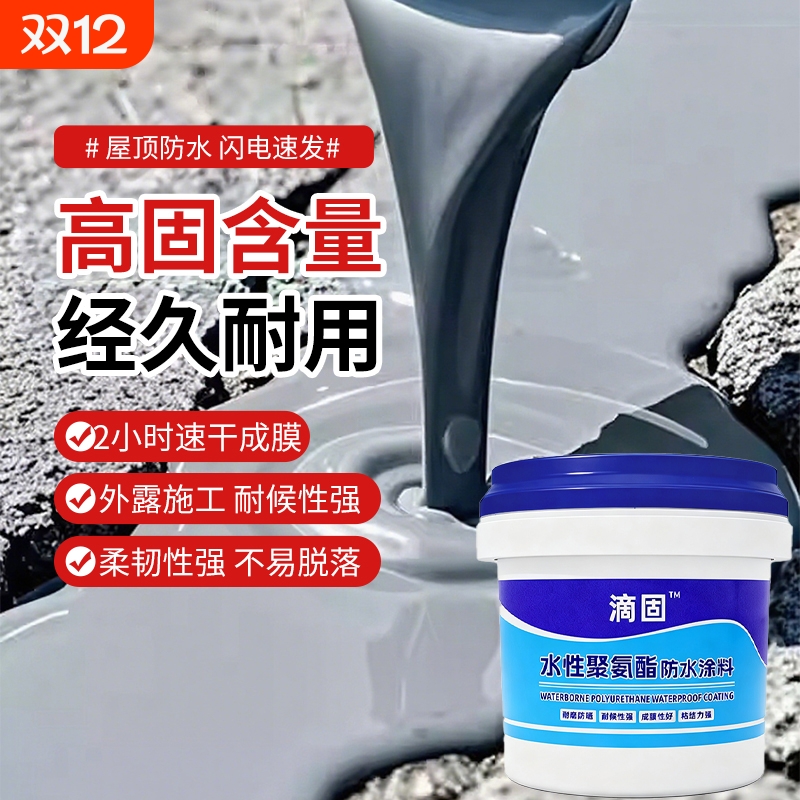 屋顶防水补漏材料房顶楼顶裂缝聚氨酯涂料防漏水渗水胶外墙堵漏王