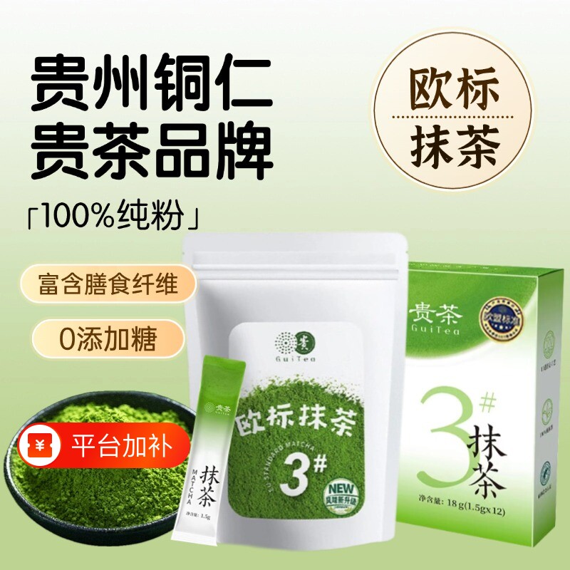 贵州贵茶欧标纯抹茶粉冲饮小包装3号6号生椰牛奶拿铁烘焙店专用