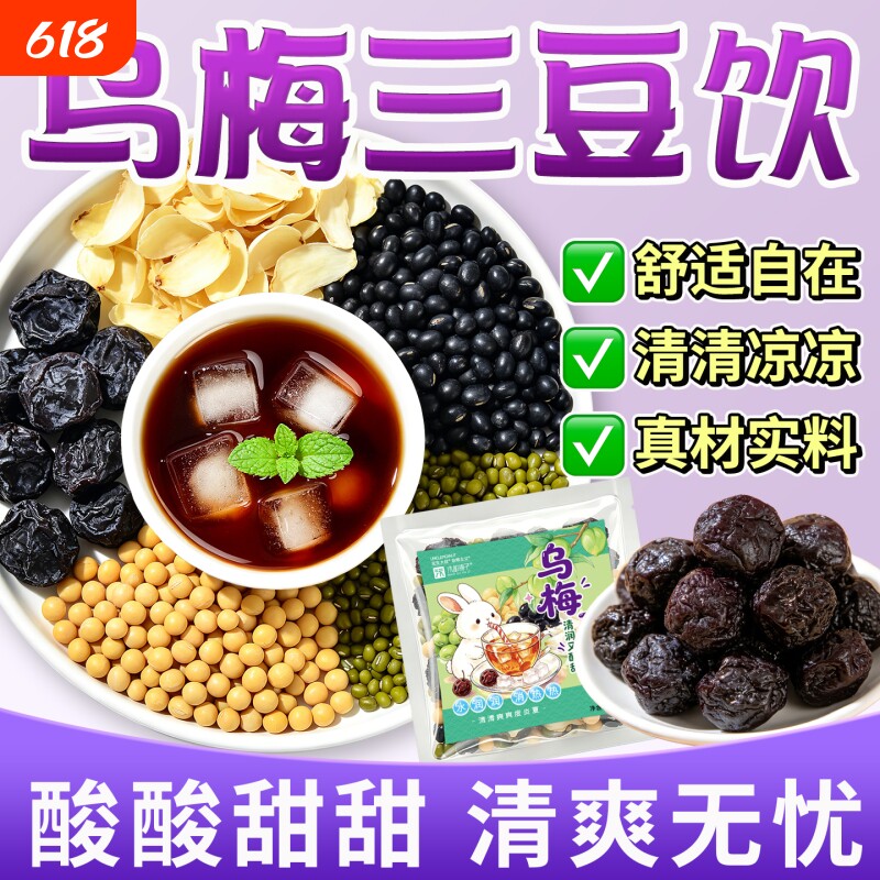 夏季组合膳食纤维宝宝煮水乌梅三豆饮食材包绿豆黄豆黑豆小包装