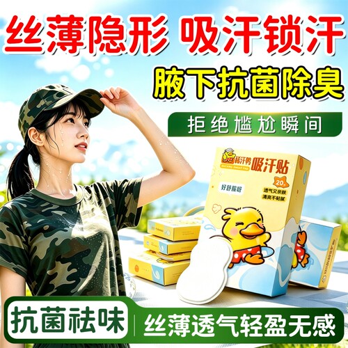 腋下吸汗贴高分子腋窝止吸汗垫超薄隐形无痕内衣背心隔防汗非神器