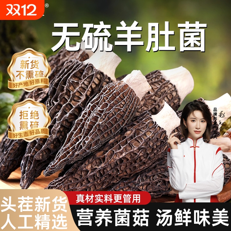 羊肚菌干货非特级野生500g新鲜菌菇煲汤干货食材云南儿童菌菇
