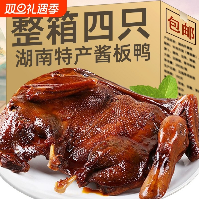 湖南酱板鸭正宗常德特产辣味零食手撕酱鸭子整只长沙卤味肉类小吃