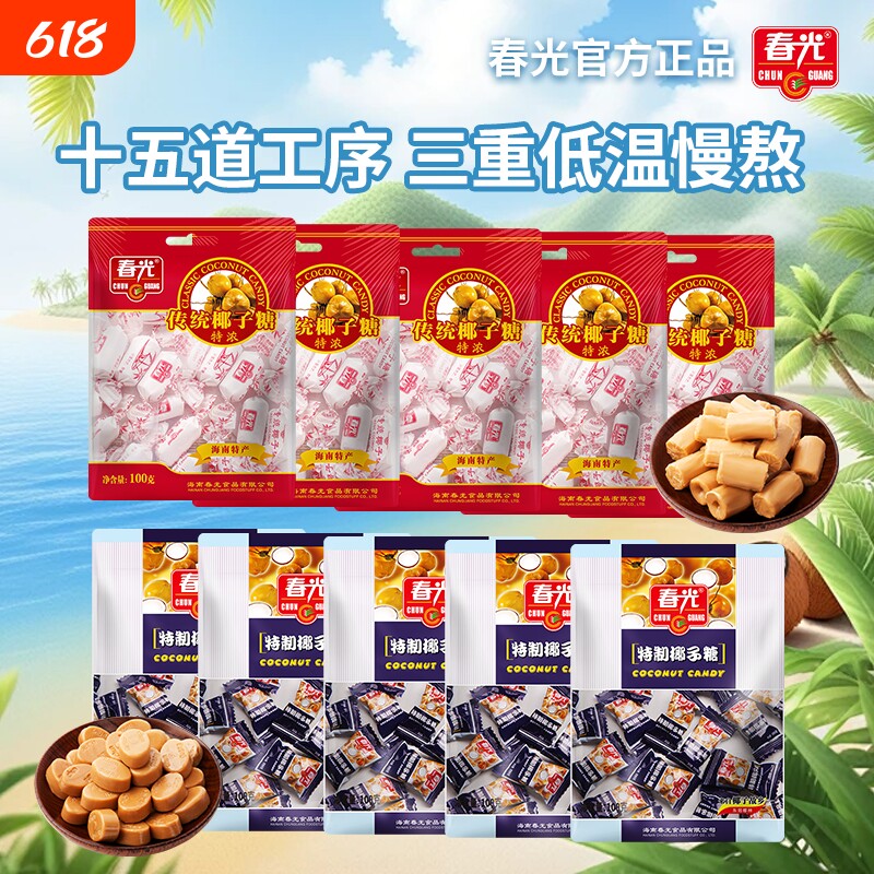 春光海南特产传统特浓椰子糖糖果零食椰糖椰汁特制休闲年货节健康