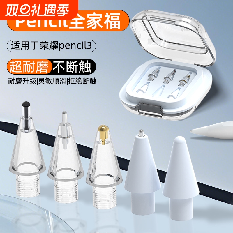 适用荣耀magic-pencil3笔尖静音三代替换笔头针管4b2b手写笔阻尼