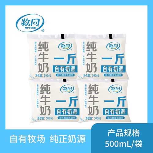 牧同1斤奶全脂纯牛奶500ml*5袋5斤早餐营养成长商用6月精选常温