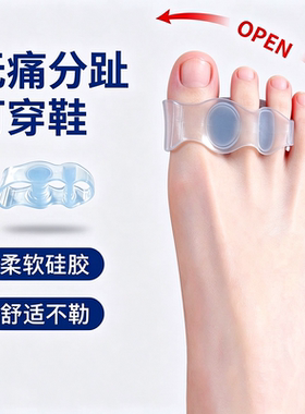 拇指外翻三趾分趾器【可穿鞋】