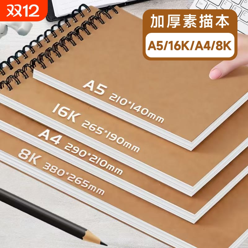 素描本A4幅面|回头客超3000人