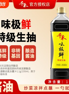 千禾味极鲜特级生抽酱油一品鲜酿造0添加防腐剂家用凉拌炒菜千和
