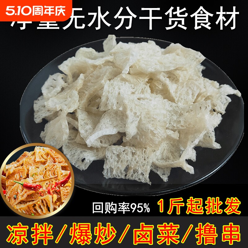 陕西雪魔芋干货火锅魔芋食材麻辣烫商用炒菜凉拌干魔芋豆腐素毛肚