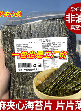 海苔250g芝麻夹心海苔脆寿司片儿童孕妇营养零食小吃食材好吃果蔬