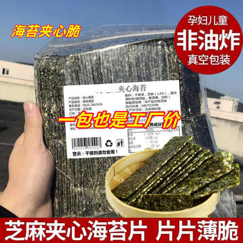 海苔250g芝麻夹心海苔脆原味寿司片儿童孕妇营养零食小吃食材好吃