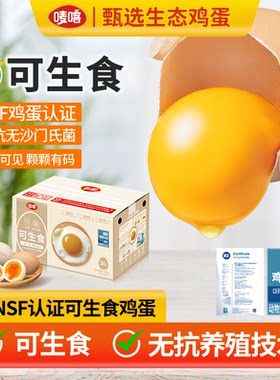 唛喀可生食营养鲜鸡蛋50g*30枚