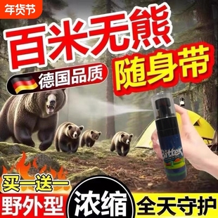 户外防熊喷雾剂野外驱熊便携式防狗熊神器野兽驱散器喷黑熊喷剂