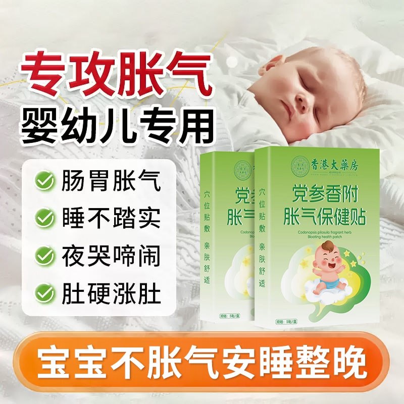 防胀气贴新生婴儿宝宝肚脐贴足贴肠绞痛肠胀气贴小儿防二月闹神器